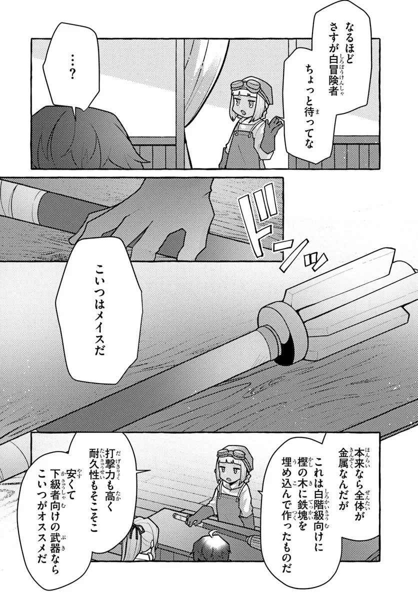 私、蜘蛛なモンスターをテイムしたので、スパイダーシルクで裁縫を頑張ります! 第17話 - 26
