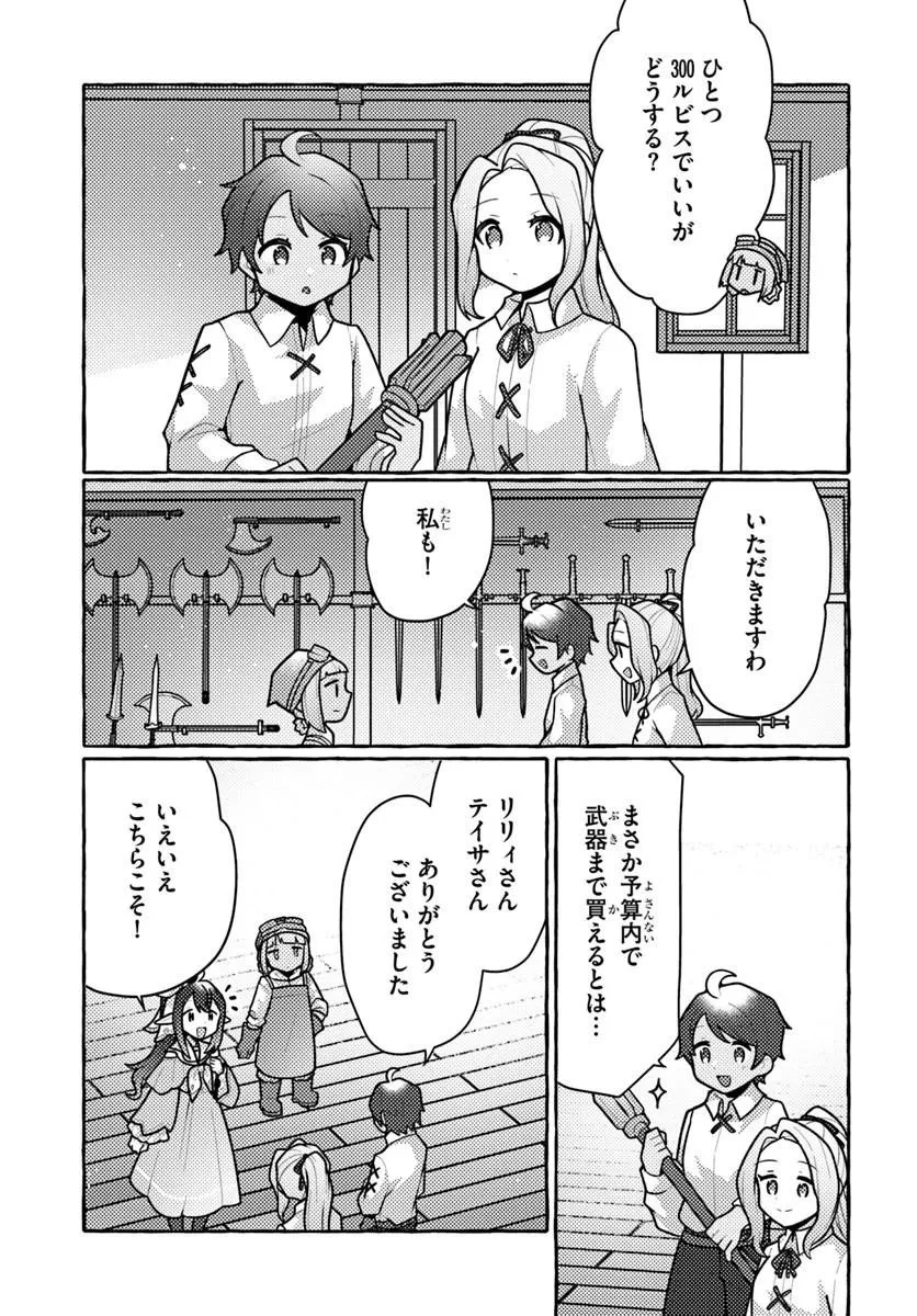 私、蜘蛛なモンスターをテイムしたので、スパイダーシルクで裁縫を頑張ります! 第17話 - 27