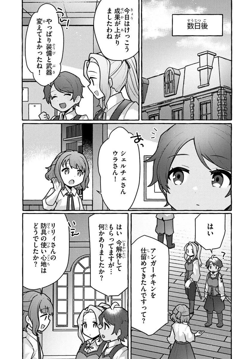 私、蜘蛛なモンスターをテイムしたので、スパイダーシルクで裁縫を頑張ります! 第17話 - 29
