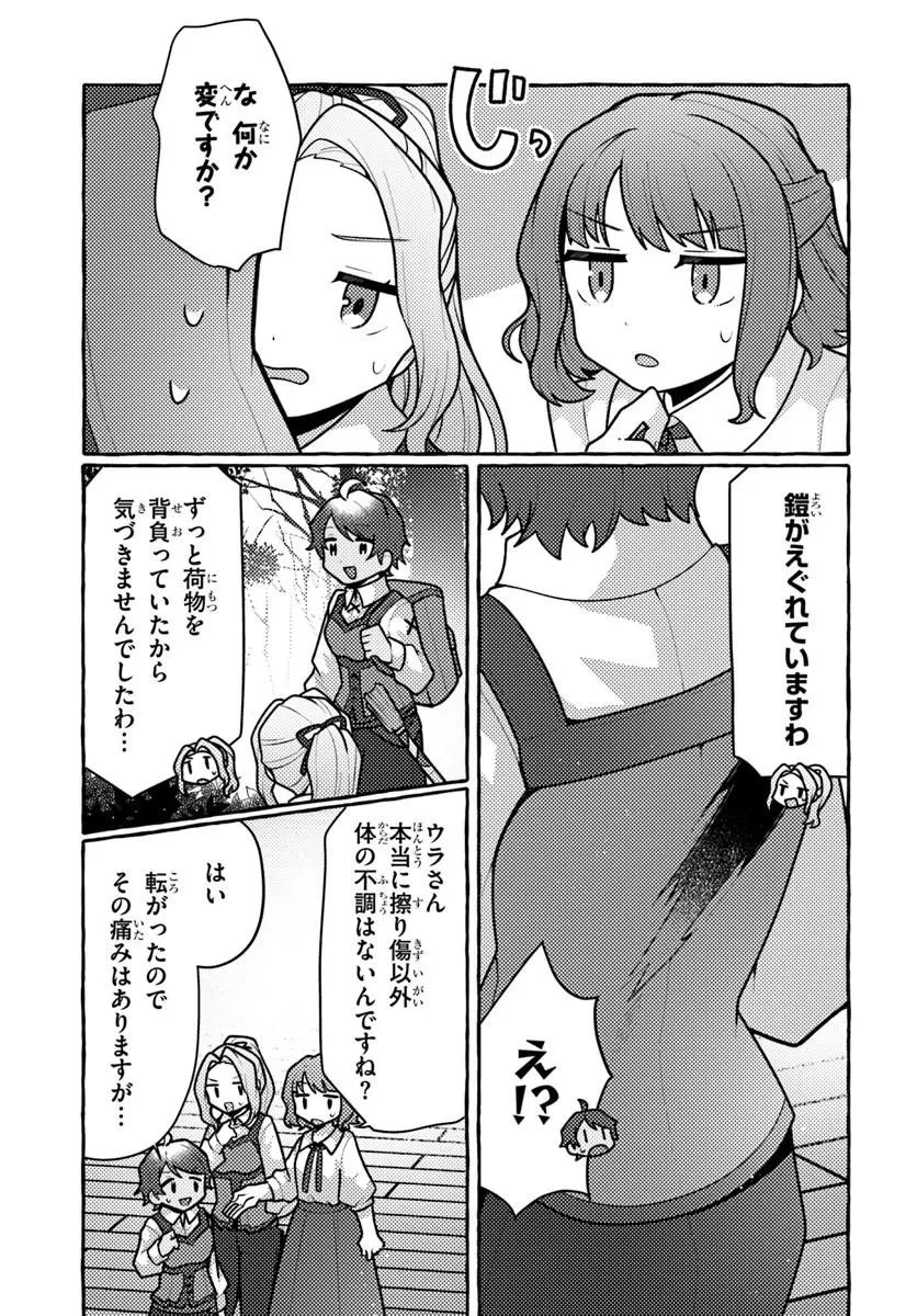 私、蜘蛛なモンスターをテイムしたので、スパイダーシルクで裁縫を頑張ります! 第17話 - 31