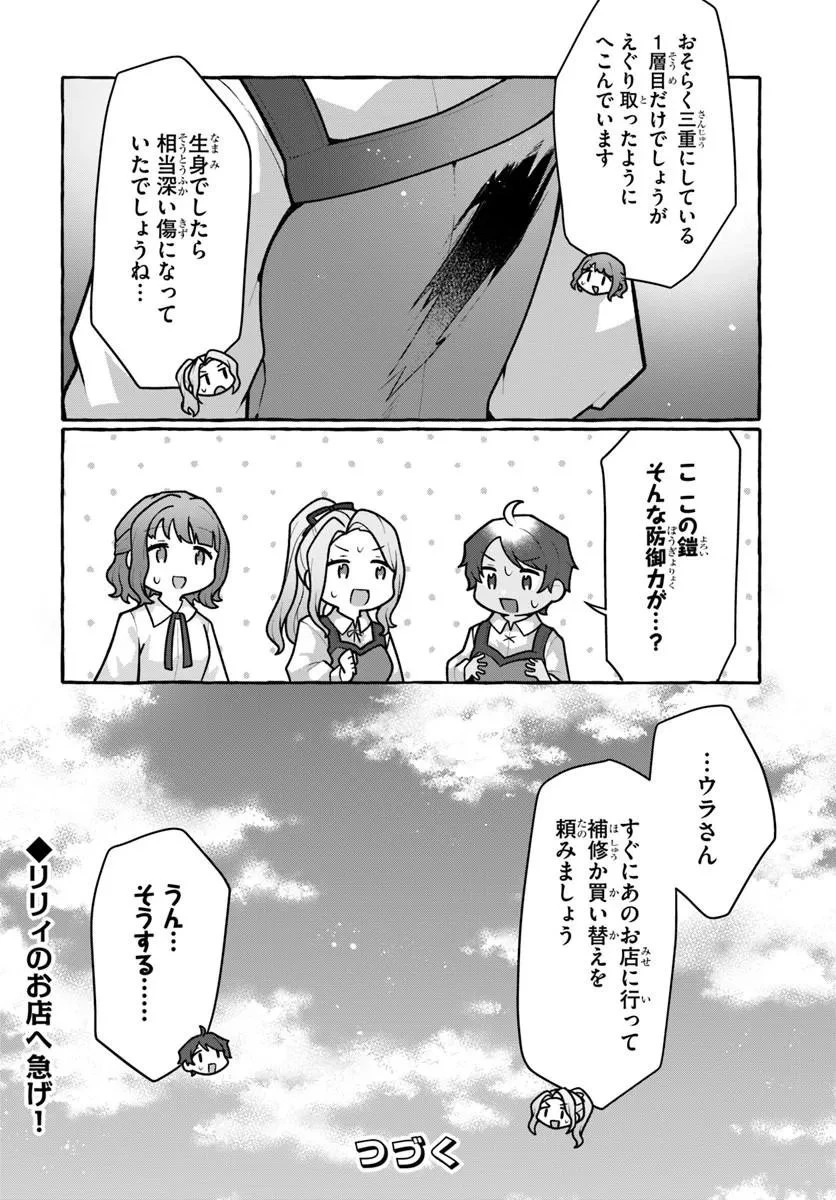私、蜘蛛なモンスターをテイムしたので、スパイダーシルクで裁縫を頑張ります! 第17話 - 32
