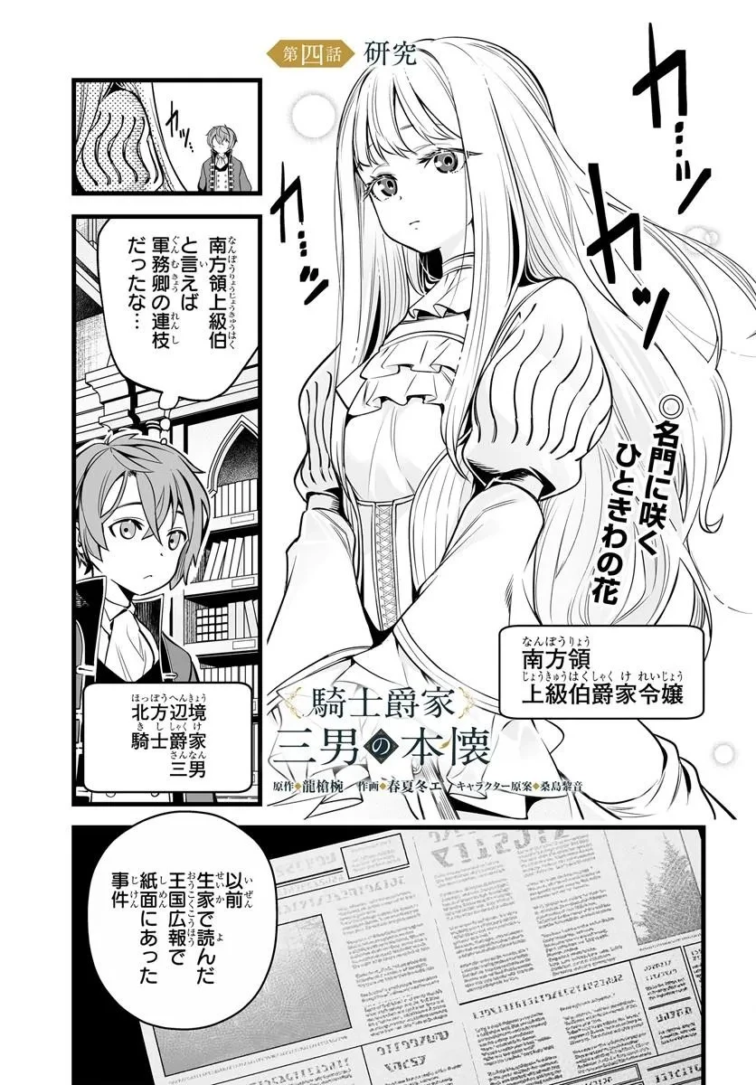 騎士爵家 三男の本懐 第4話 - 1