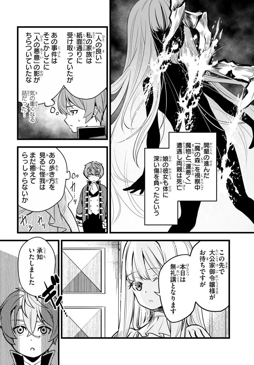 騎士爵家 三男の本懐 第4話 - 2