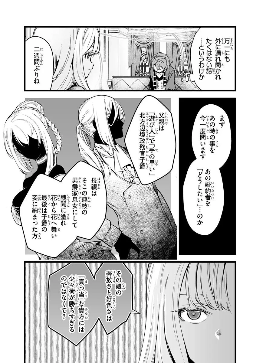 騎士爵家 三男の本懐 第4話 - 5