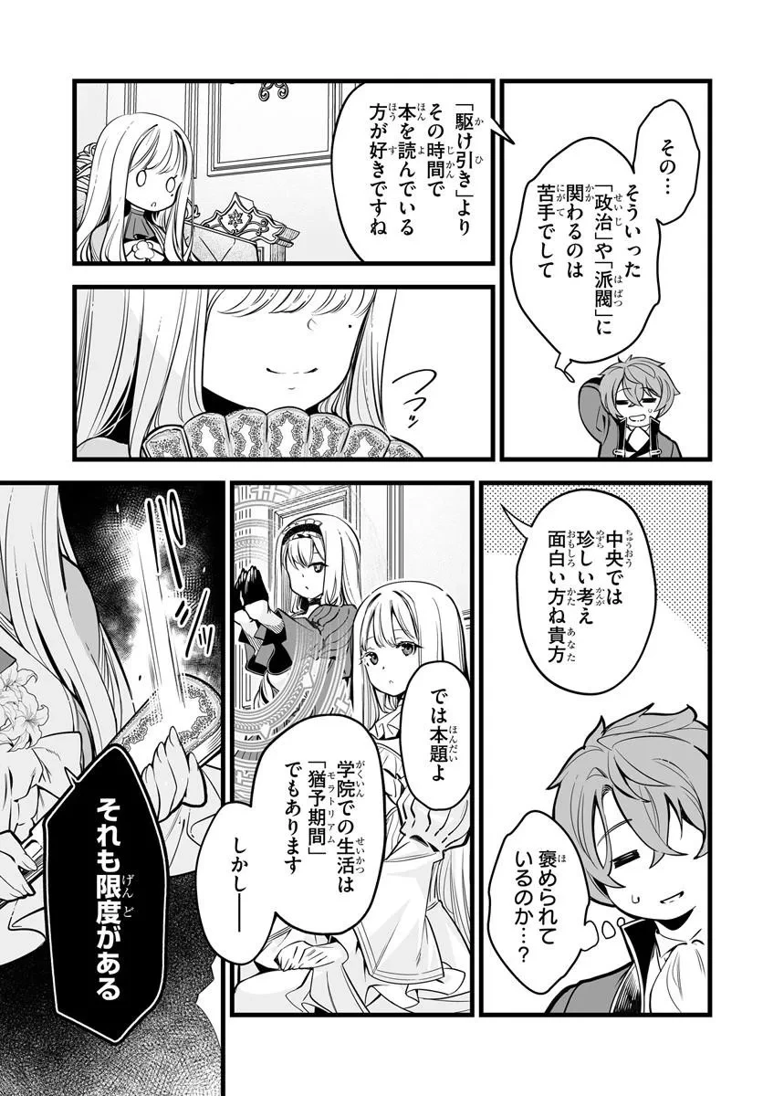 騎士爵家 三男の本懐 第4話 - 7
