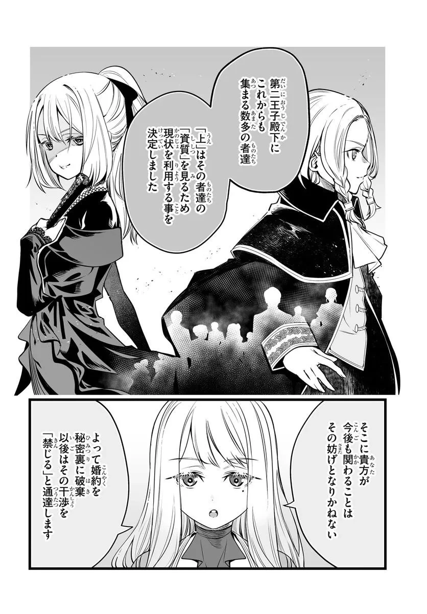 騎士爵家 三男の本懐 第4話 - 8