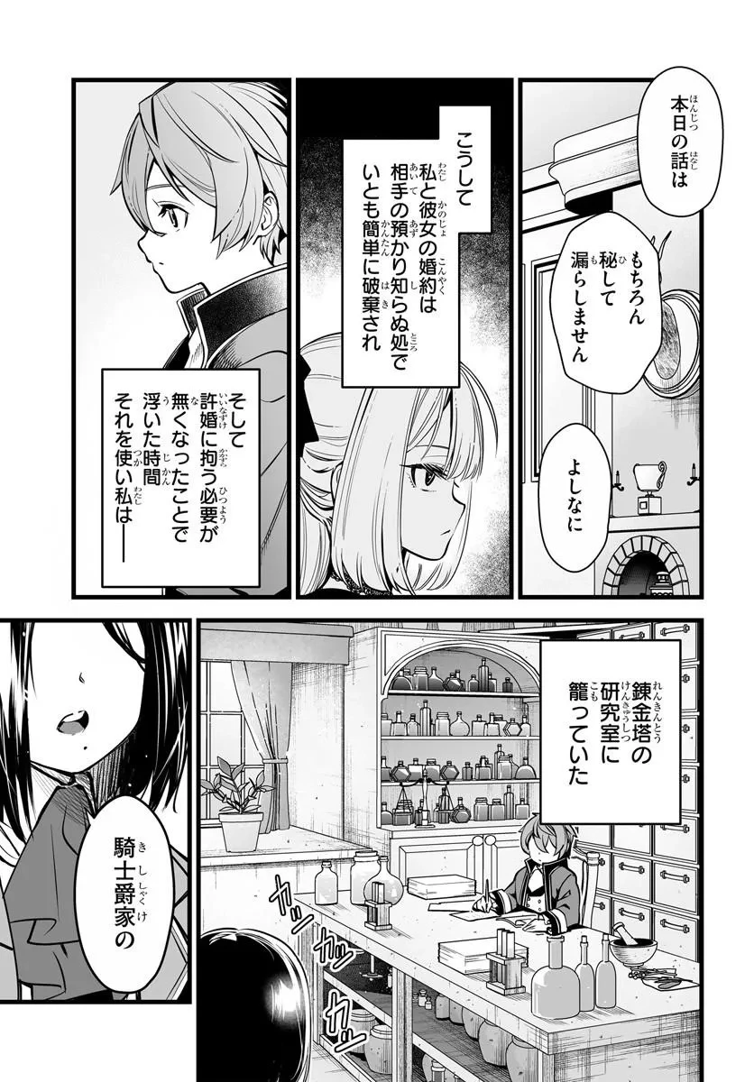 騎士爵家 三男の本懐 第4話 - 11