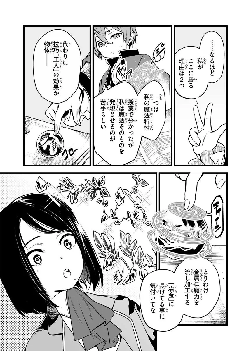 騎士爵家 三男の本懐 第4話 - 13