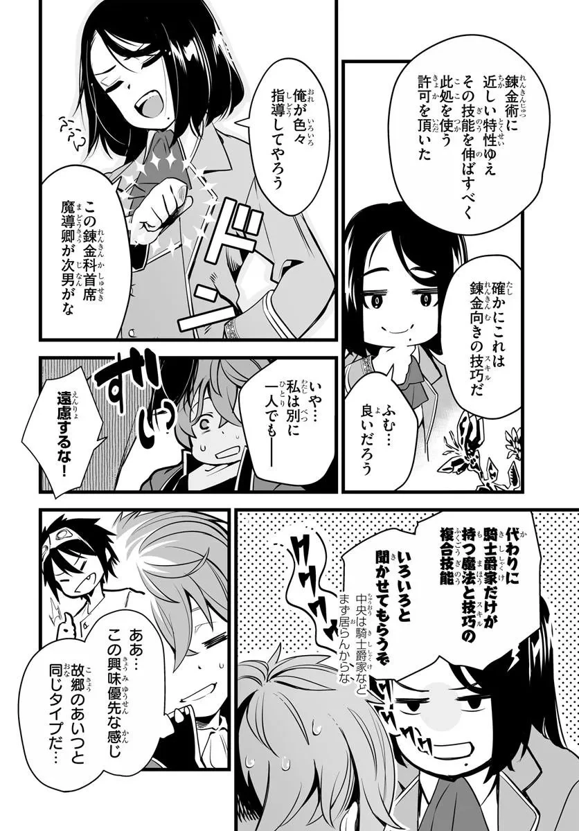 騎士爵家 三男の本懐 第4話 - 14