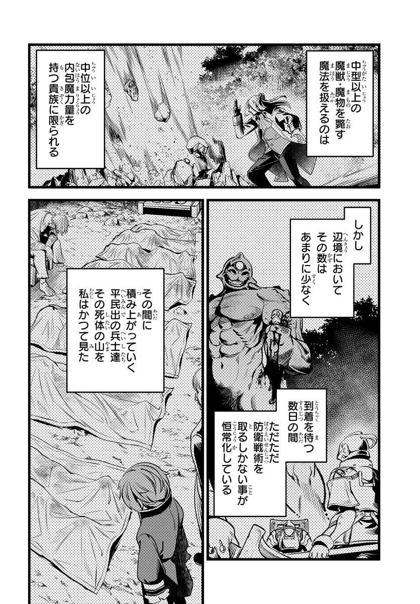 騎士爵家 三男の本懐 第4話 - 18