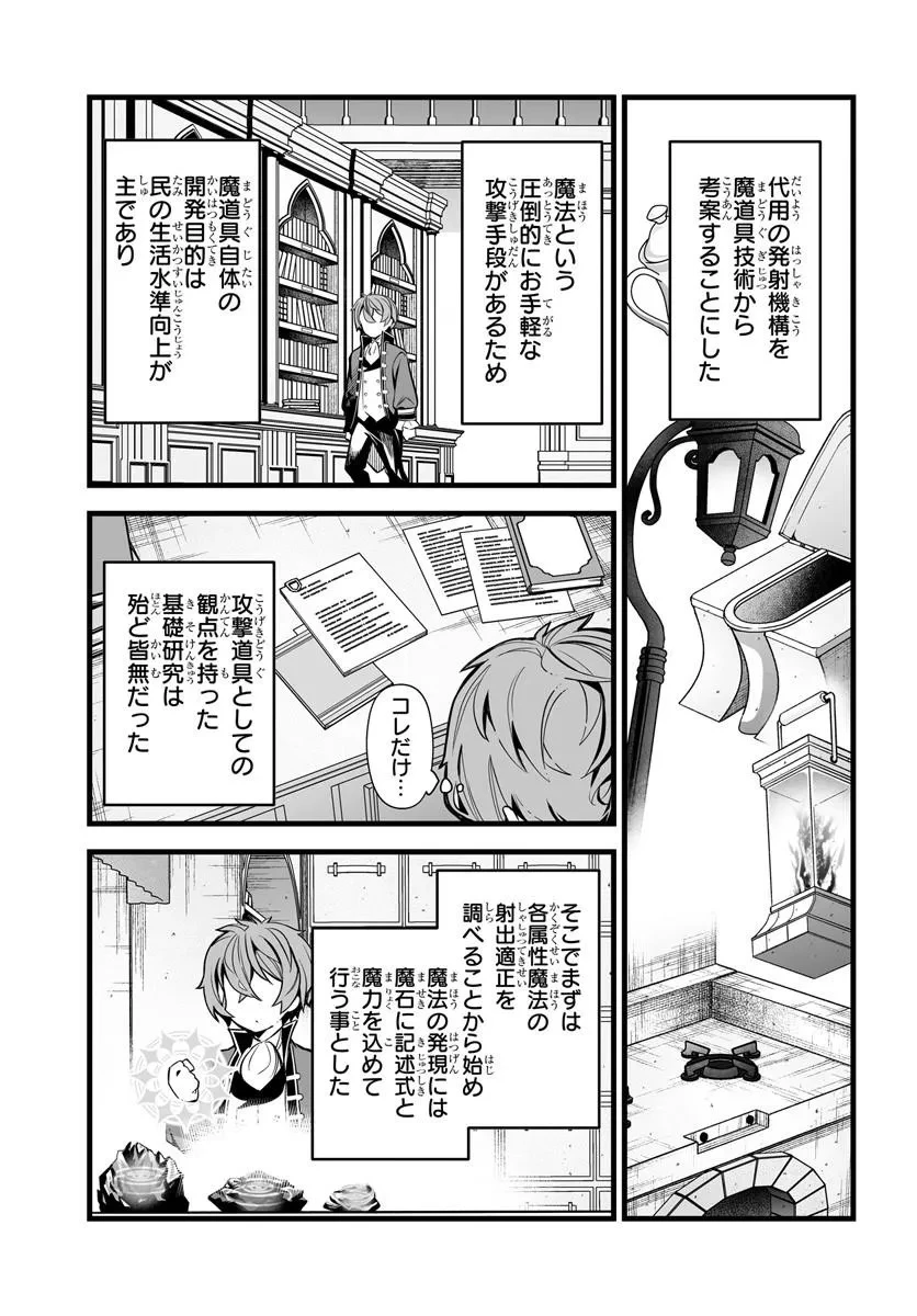騎士爵家 三男の本懐 第4話 - 21