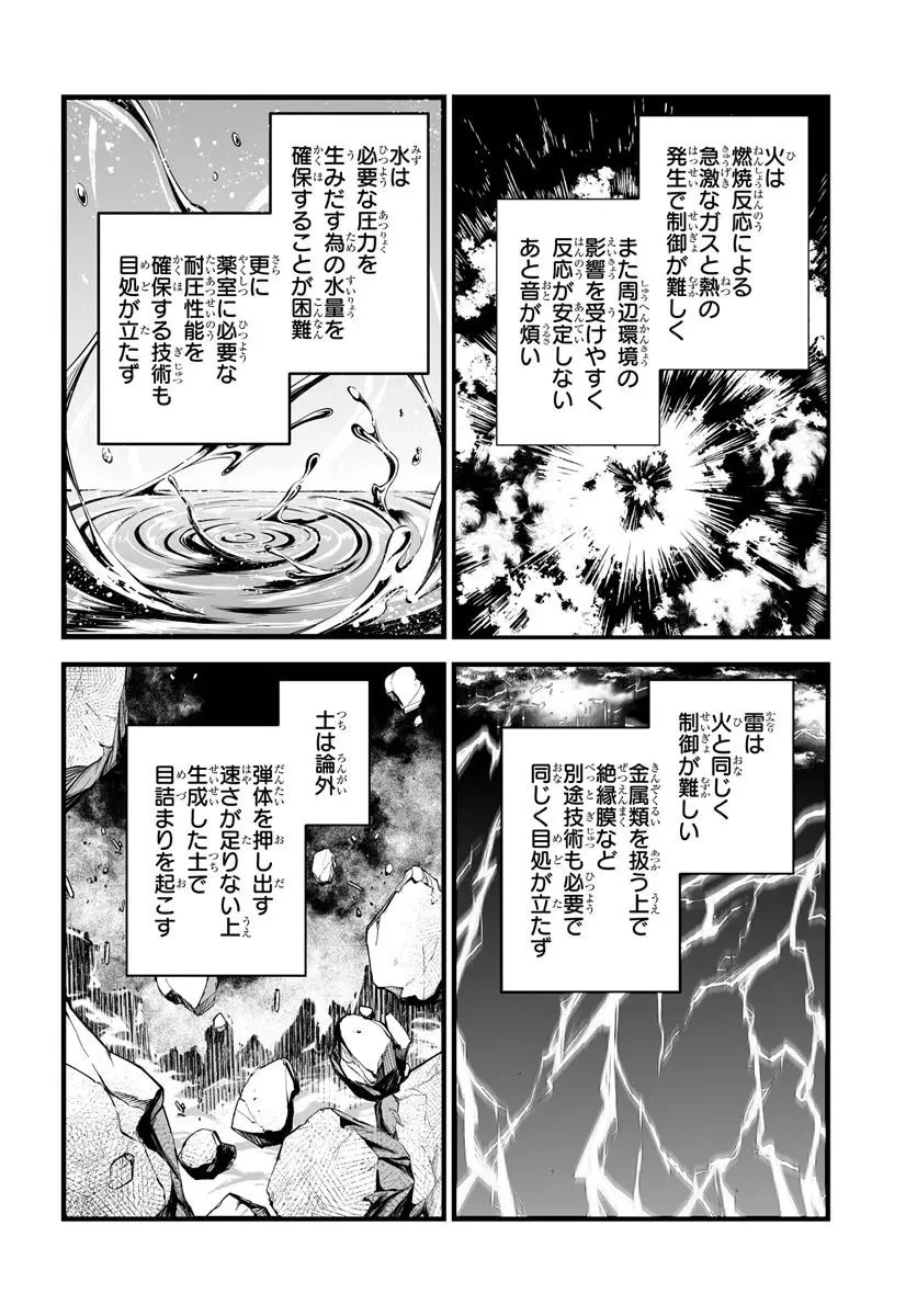 騎士爵家 三男の本懐 第4話 - 22