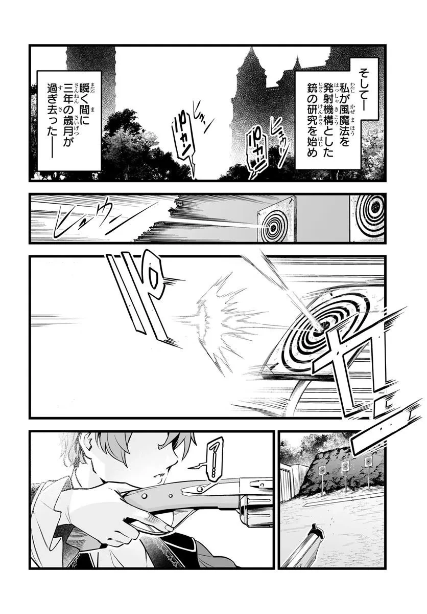 騎士爵家 三男の本懐 第4話 - 24