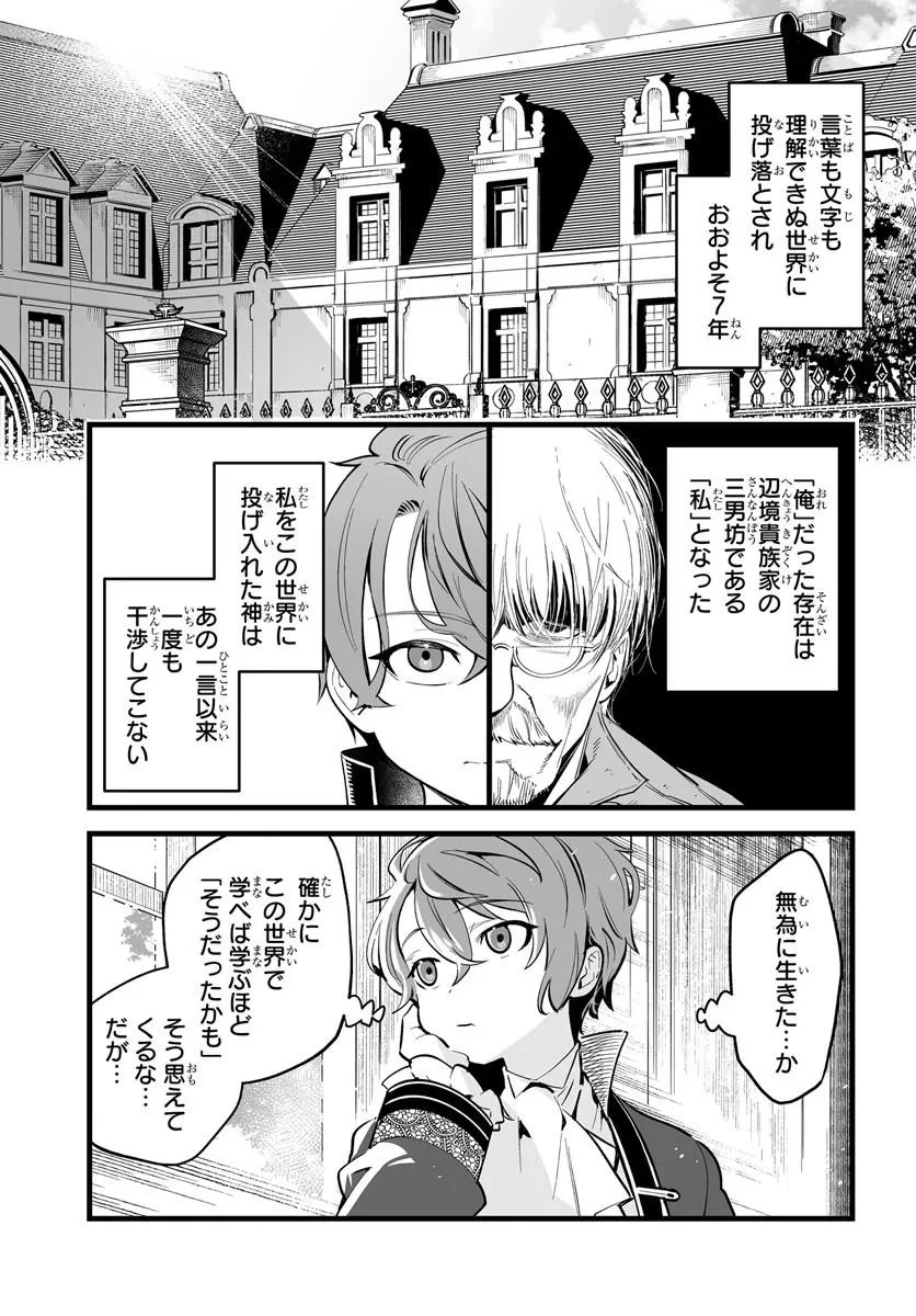 騎士爵家 三男の本懐 第1話 - 7