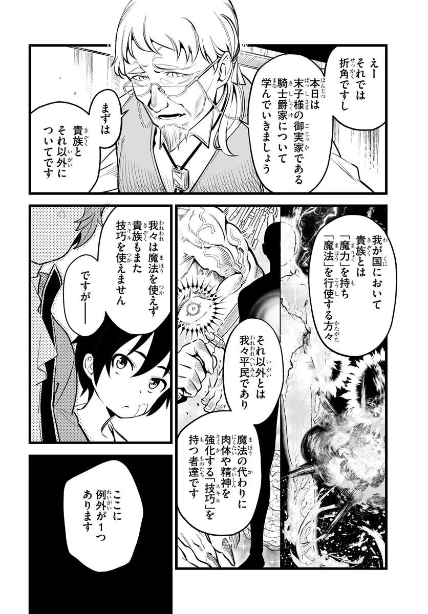 騎士爵家 三男の本懐 第1話 - 24