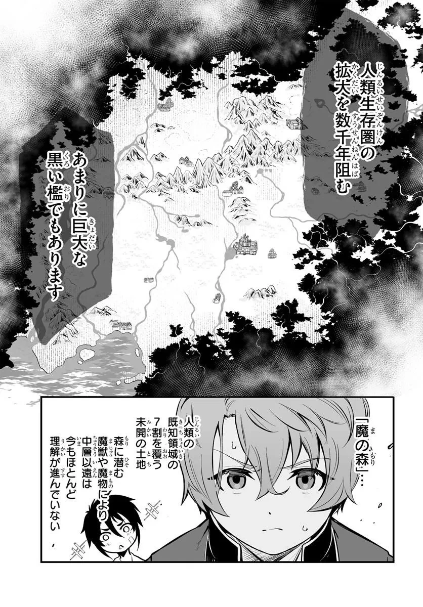 騎士爵家 三男の本懐 第1話 - 35