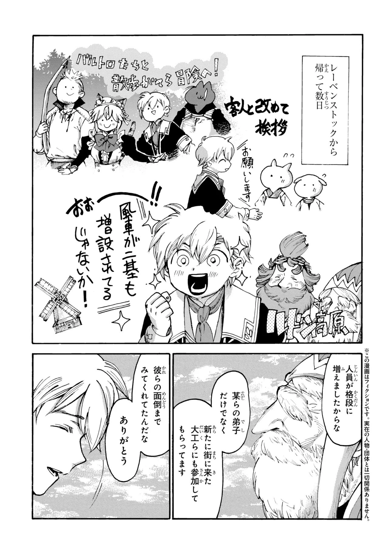 追放された転生公爵は、辺境でのんびりと畑を耕したかった 第38話 - 1