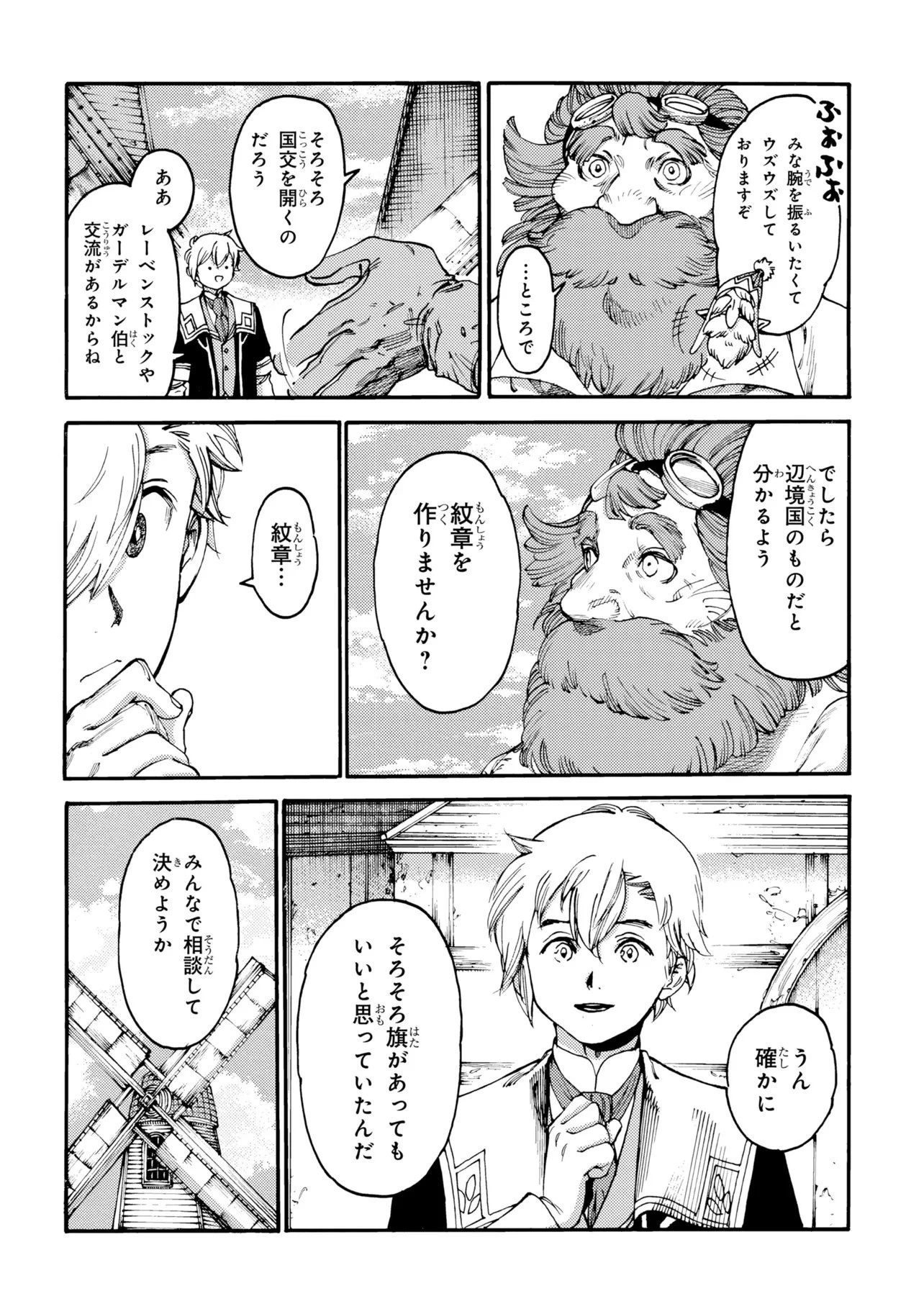 追放された転生公爵は、辺境でのんびりと畑を耕したかった 第38話 - 2