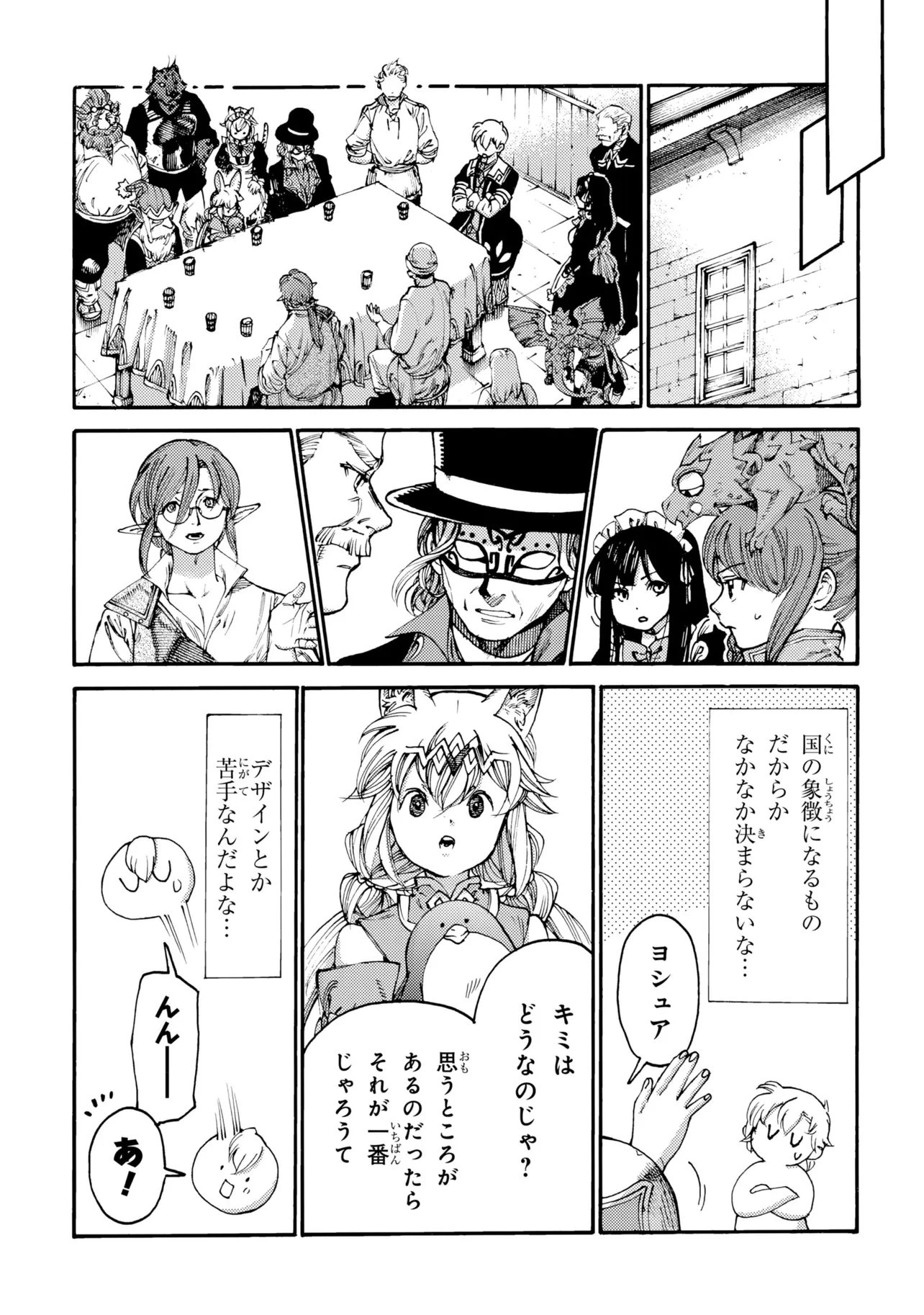 追放された転生公爵は、辺境でのんびりと畑を耕したかった 第38話 - 3