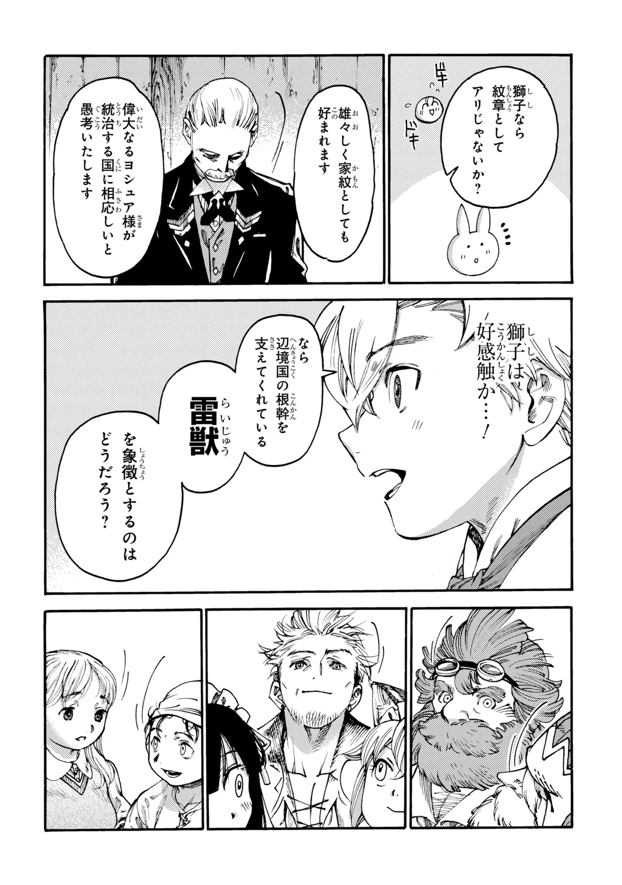 追放された転生公爵は、辺境でのんびりと畑を耕したかった 第38話 - 4