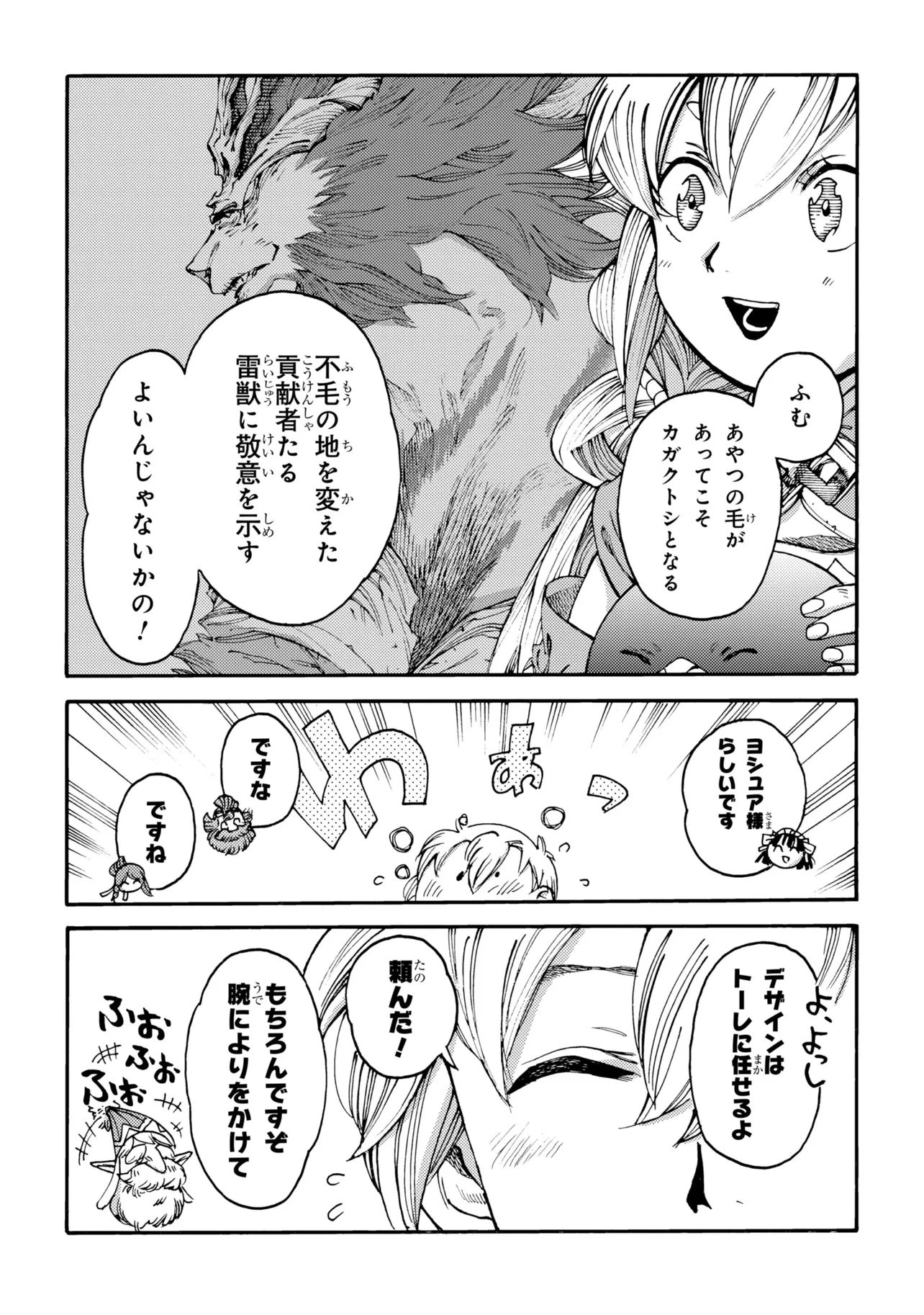 追放された転生公爵は、辺境でのんびりと畑を耕したかった 第38話 - 5