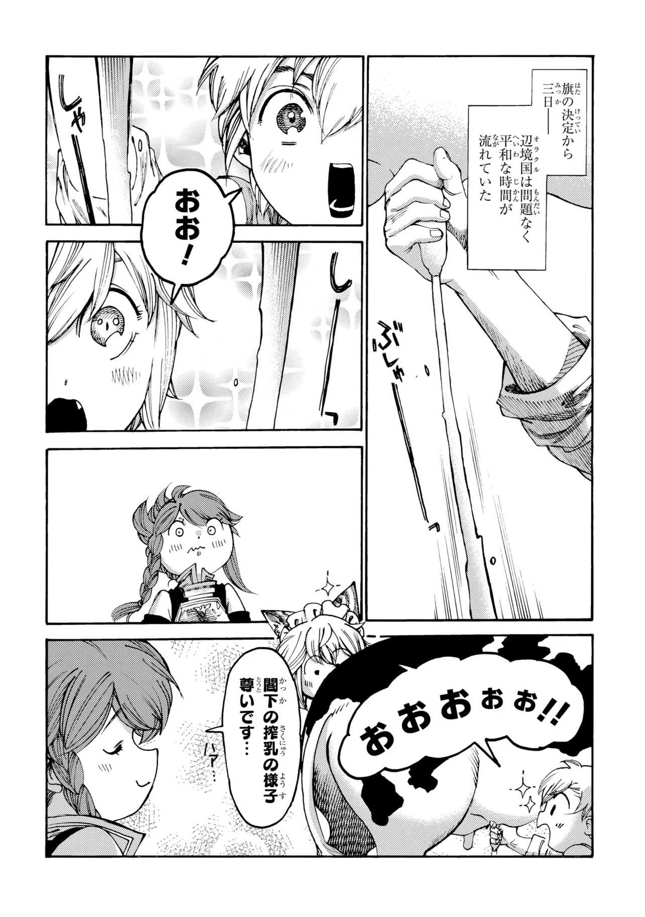 追放された転生公爵は、辺境でのんびりと畑を耕したかった 第38話 - 6