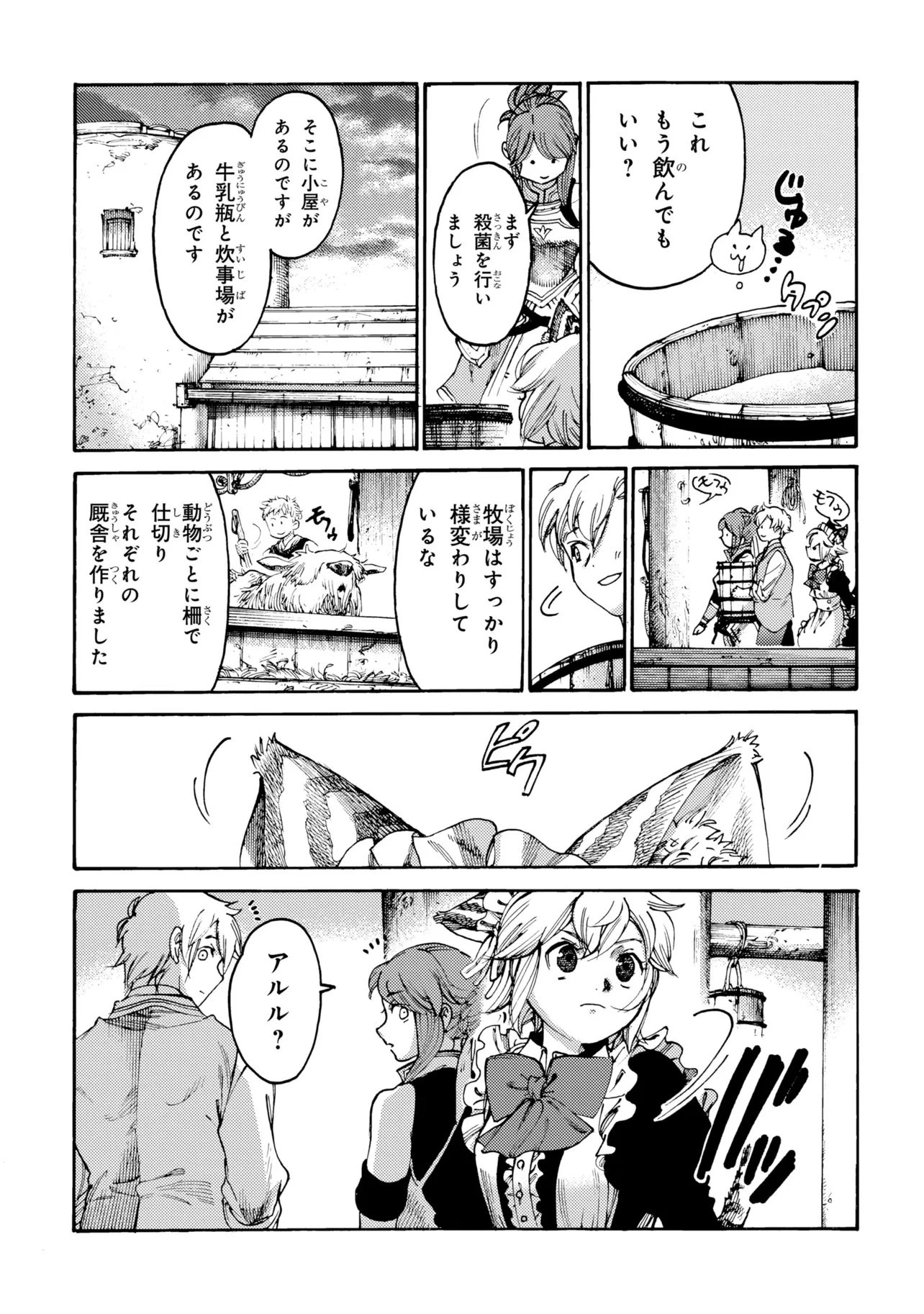 追放された転生公爵は、辺境でのんびりと畑を耕したかった 第38話 - 7