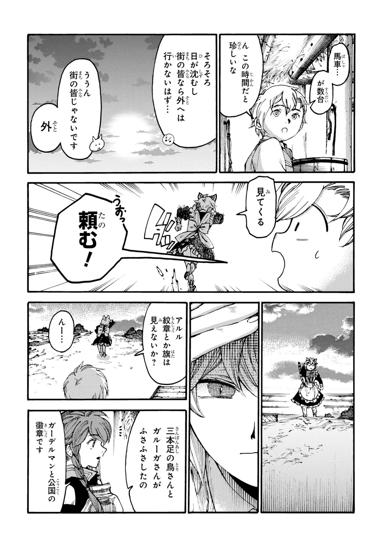 追放された転生公爵は、辺境でのんびりと畑を耕したかった 第38話 - 8