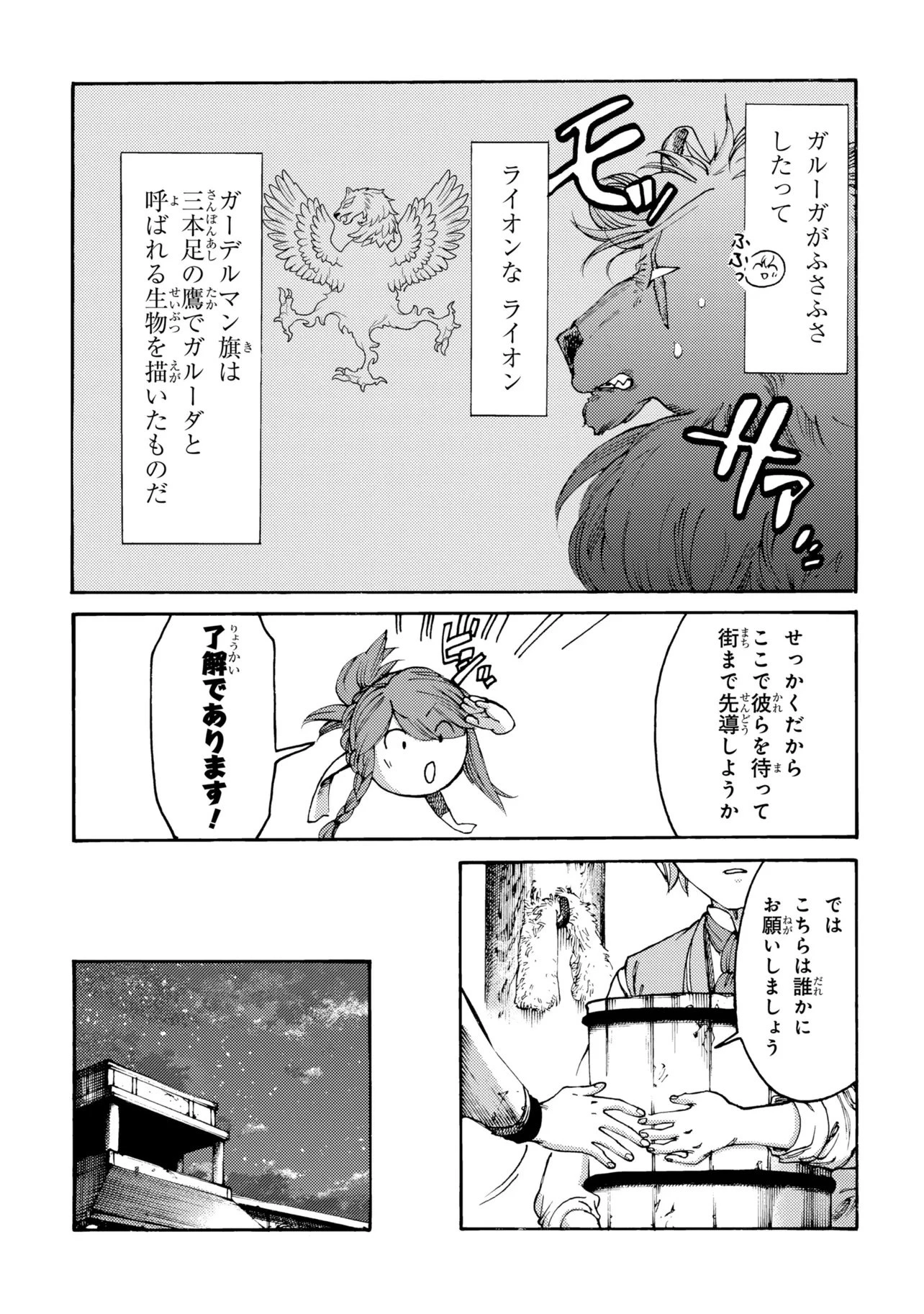 追放された転生公爵は、辺境でのんびりと畑を耕したかった 第38話 - 9