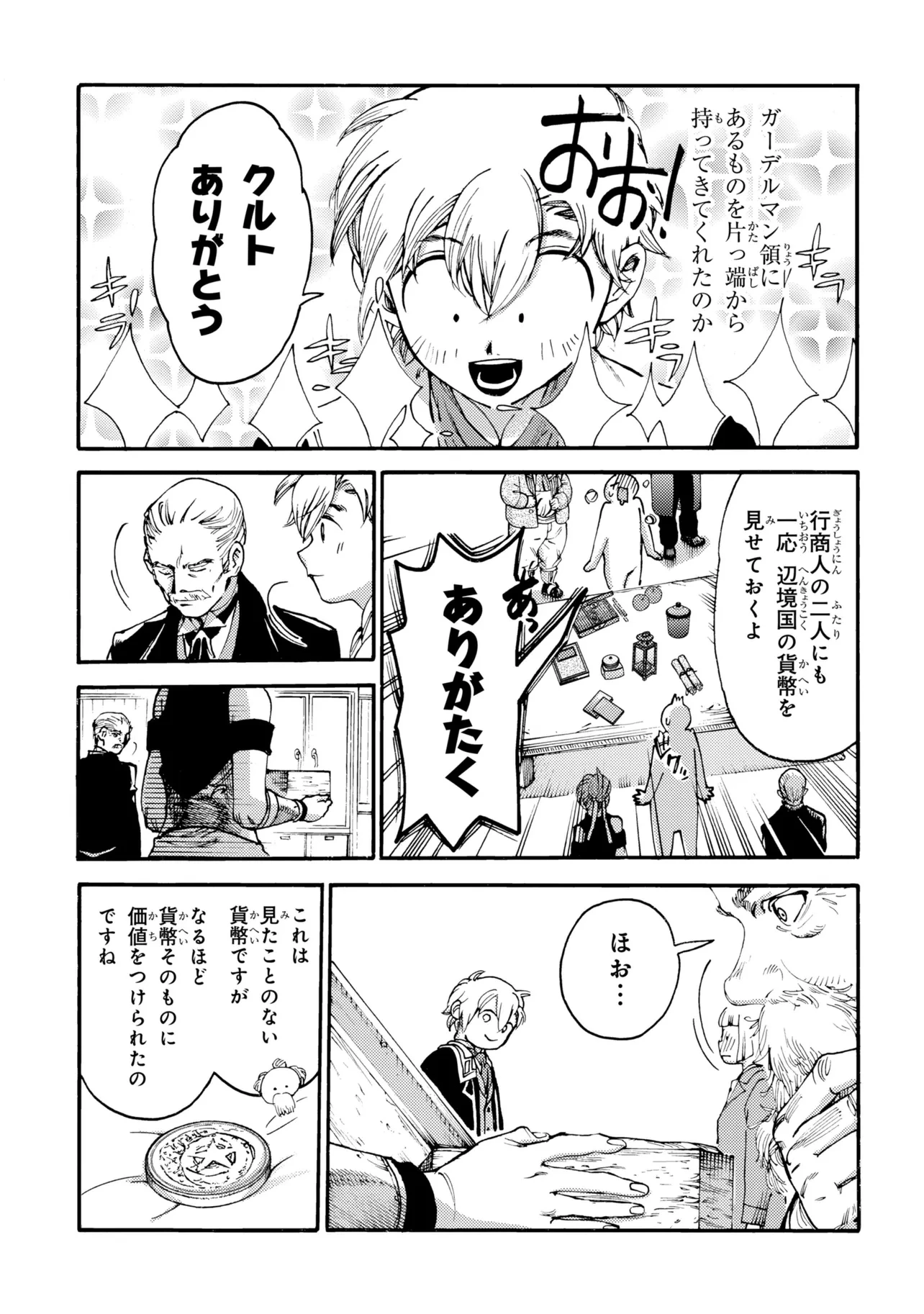 追放された転生公爵は、辺境でのんびりと畑を耕したかった 第38話 - 11