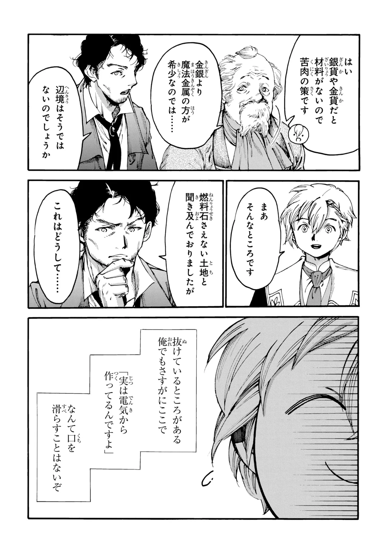 追放された転生公爵は、辺境でのんびりと畑を耕したかった 第38話 - 12