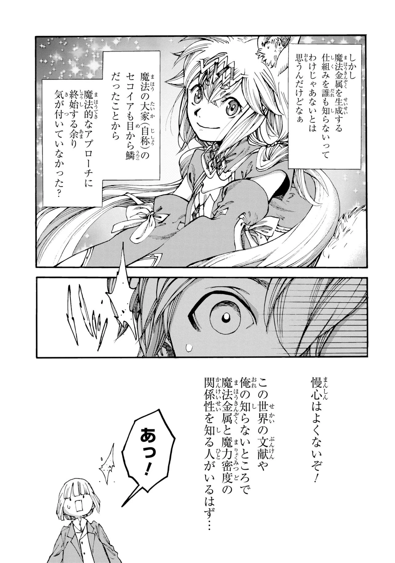 追放された転生公爵は、辺境でのんびりと畑を耕したかった 第38話 - 13