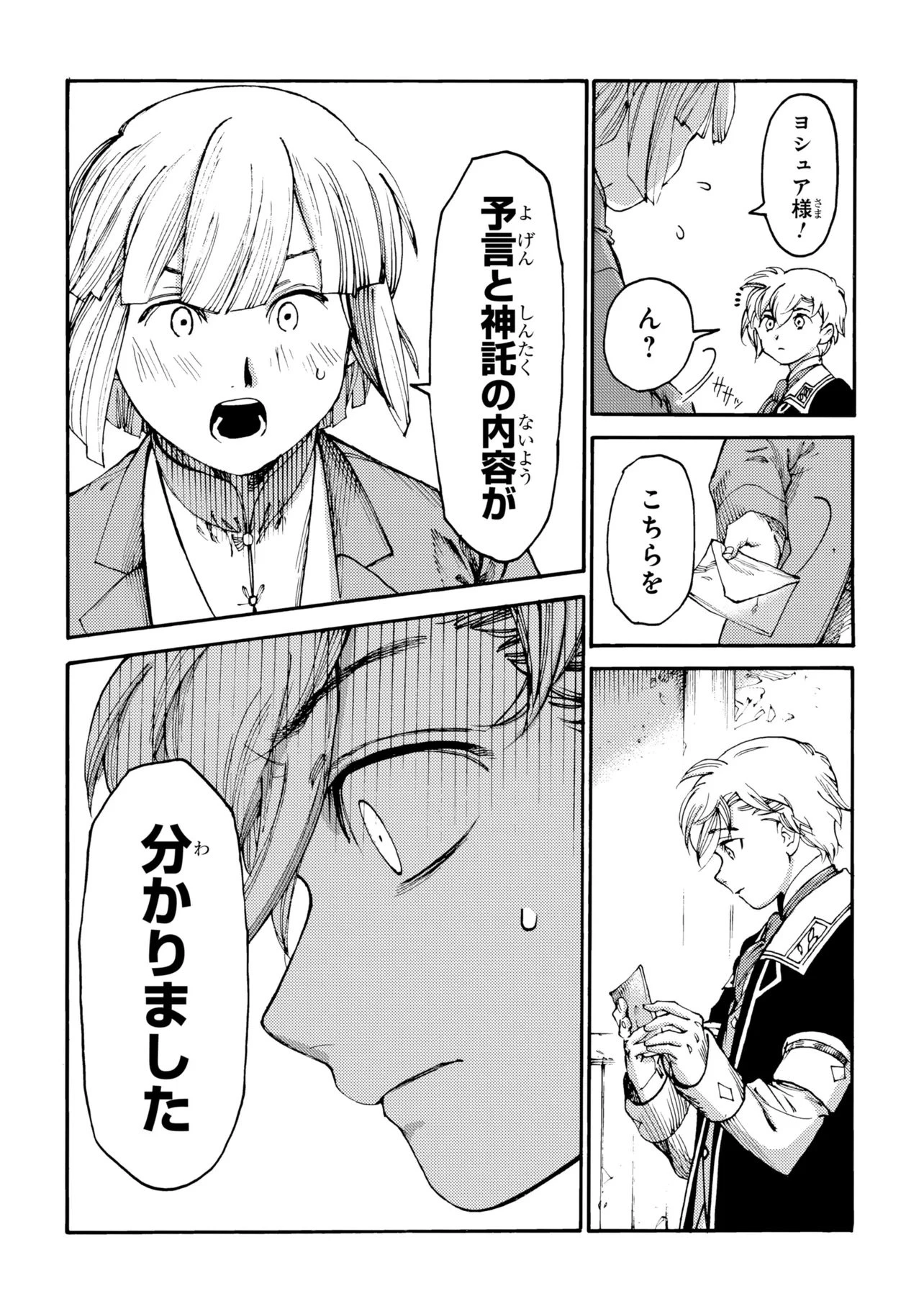 追放された転生公爵は、辺境でのんびりと畑を耕したかった 第38話 - 14