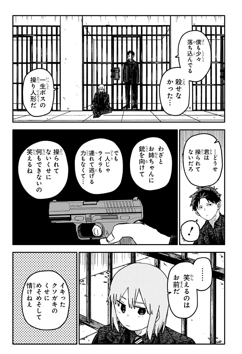 幼稚園WARS 第142話 - 3