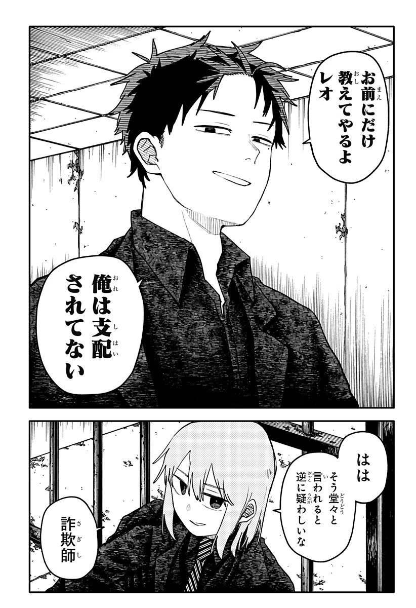 幼稚園WARS 第142話 - 4