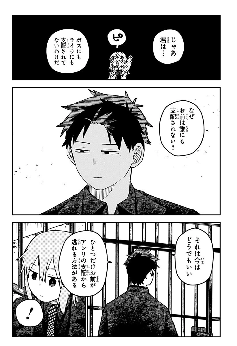 幼稚園WARS 第142話 - 5