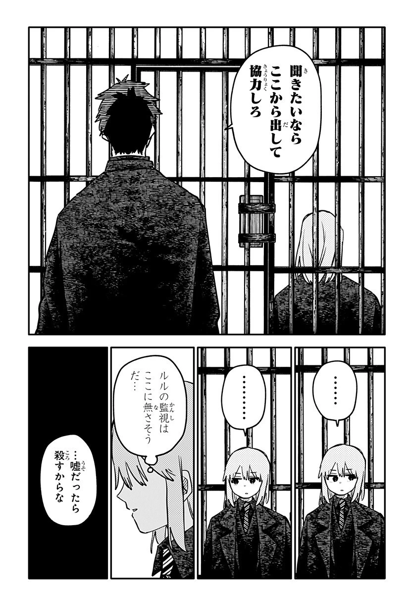 幼稚園WARS 第142話 - 6