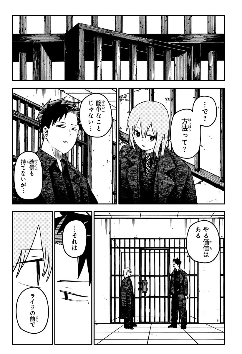 幼稚園WARS 第142話 - 7