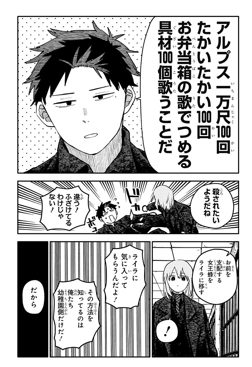 幼稚園WARS 第142話 - 8