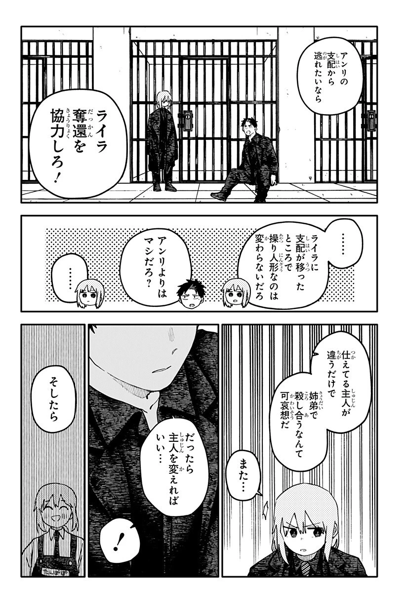 幼稚園WARS 第142話 - 9