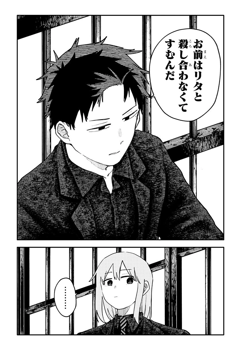 幼稚園WARS 第142話 - 10