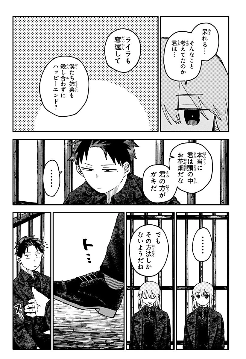 幼稚園WARS 第142話 - 11