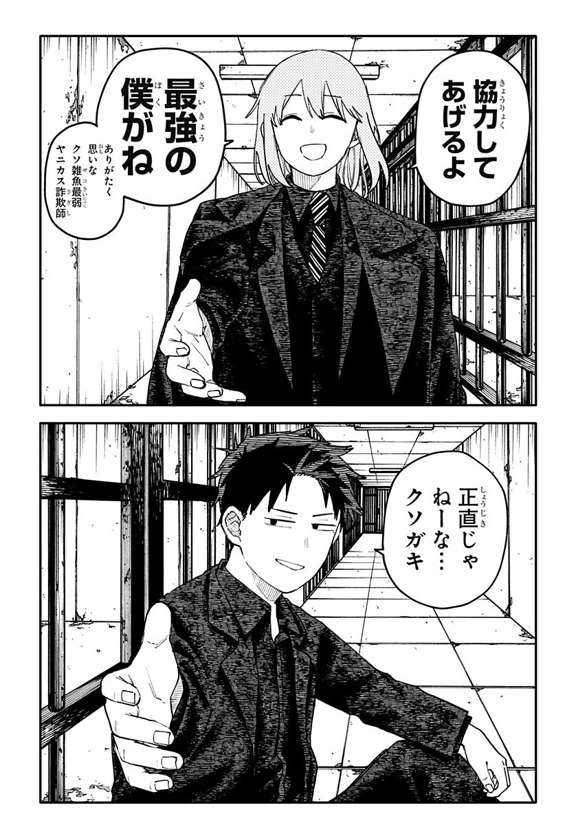 幼稚園WARS 第142話 - 12