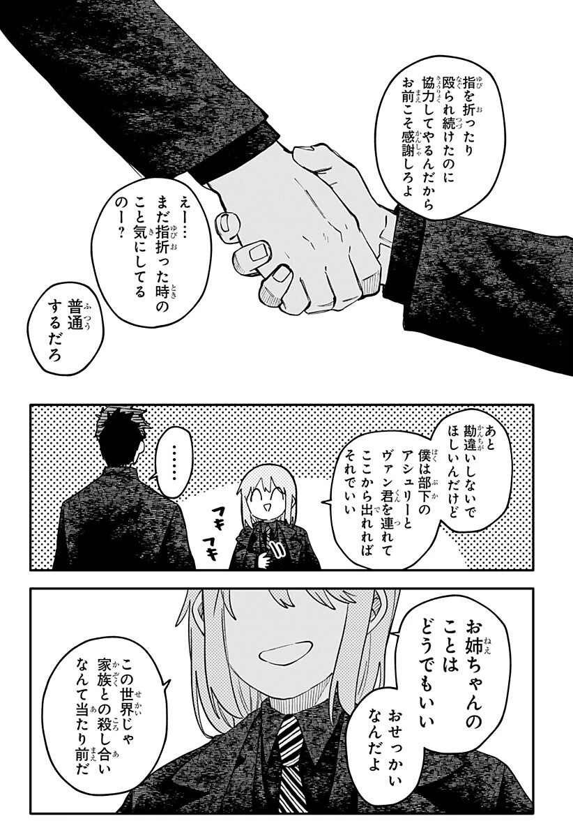 幼稚園WARS 第142話 - 13