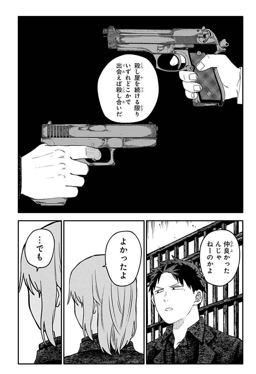 幼稚園WARS 第142話 - 14