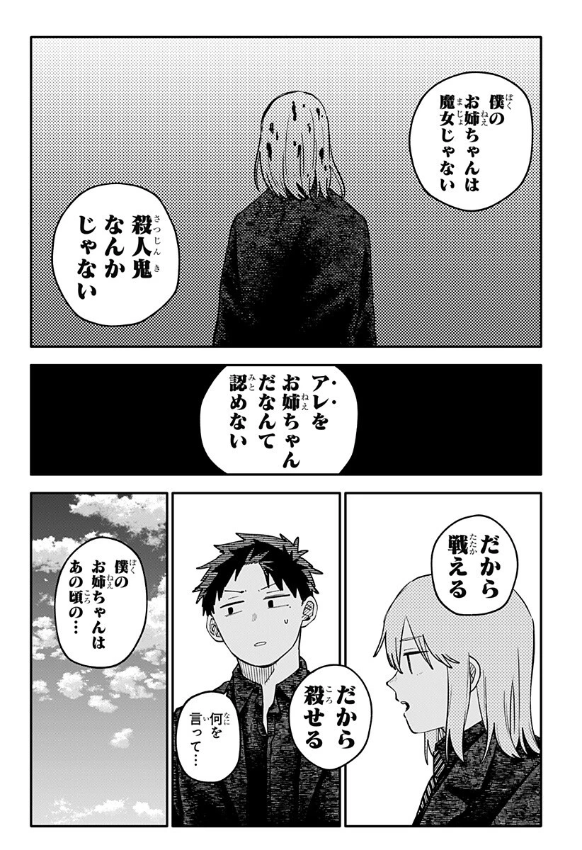 幼稚園WARS 第142話 - 15