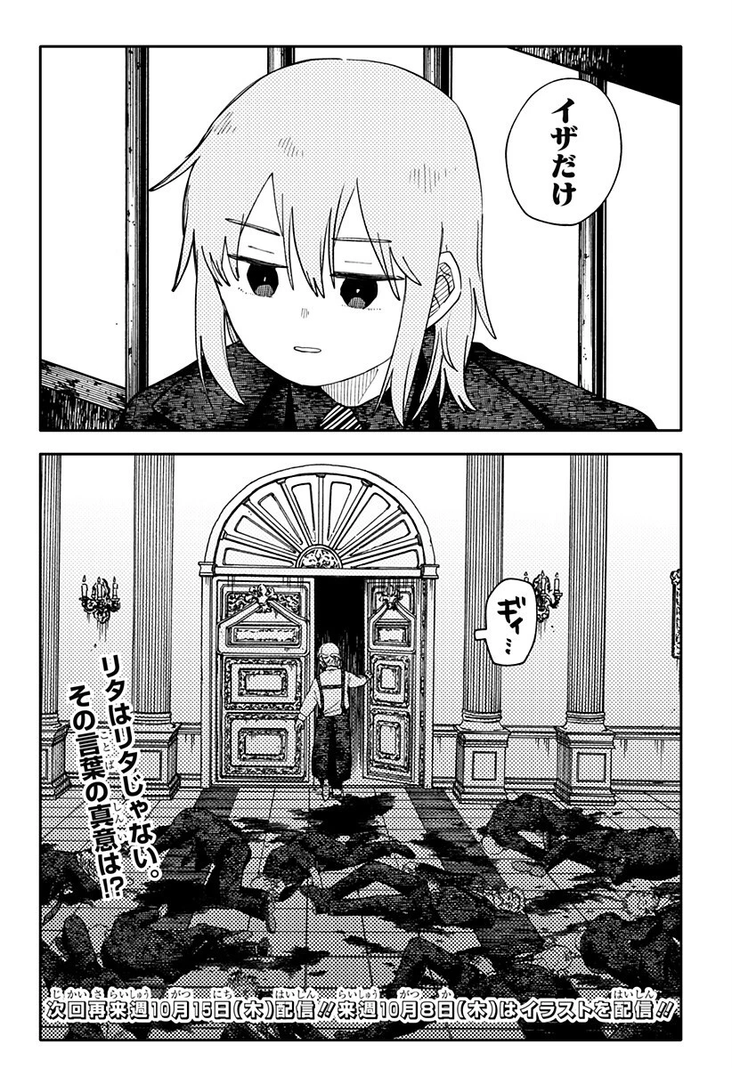 幼稚園WARS 第142話 - 17