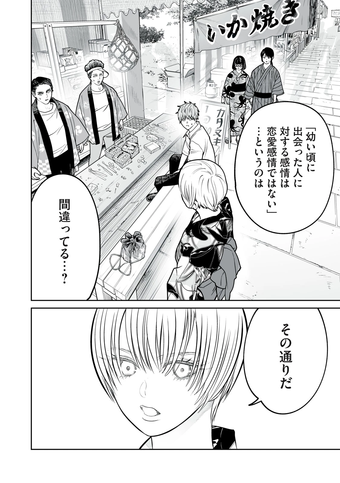 あくまでクジャクの話です。 第58話 - 2