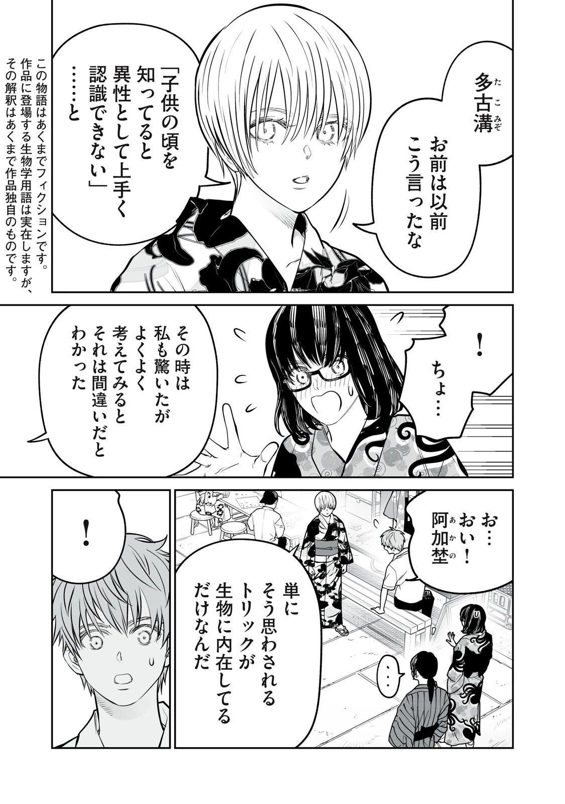 あくまでクジャクの話です。 第58話 - 3