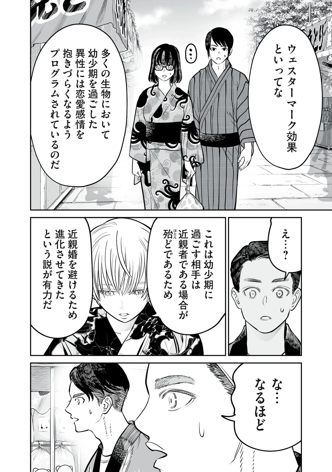 あくまでクジャクの話です。 第58話 - 4